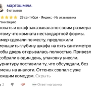 Отзыв