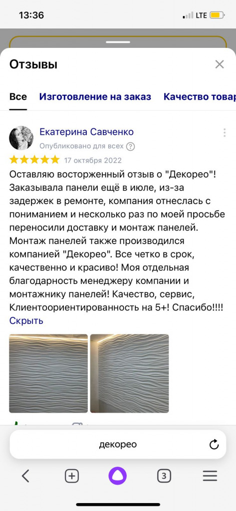 Отзыв клиента о Decoreo