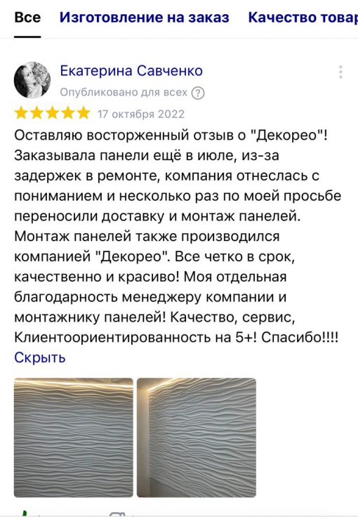 Отзыв клиента о Decoreo