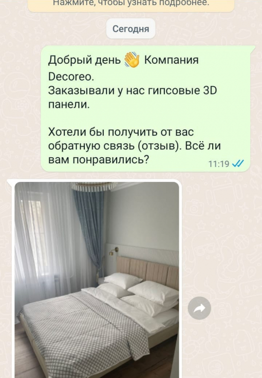 Отзыв клиента о Decoreo