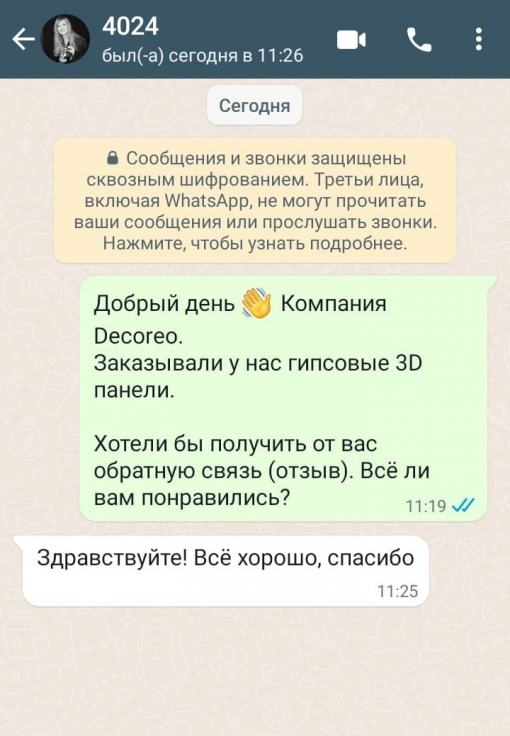 Отзыв клиента о Decoreo