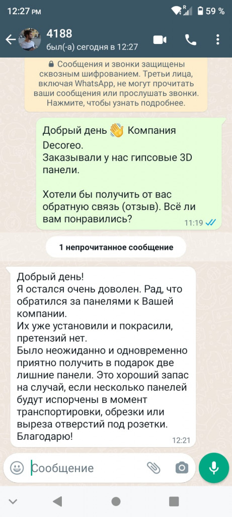 Отзыв клиента о Decoreo