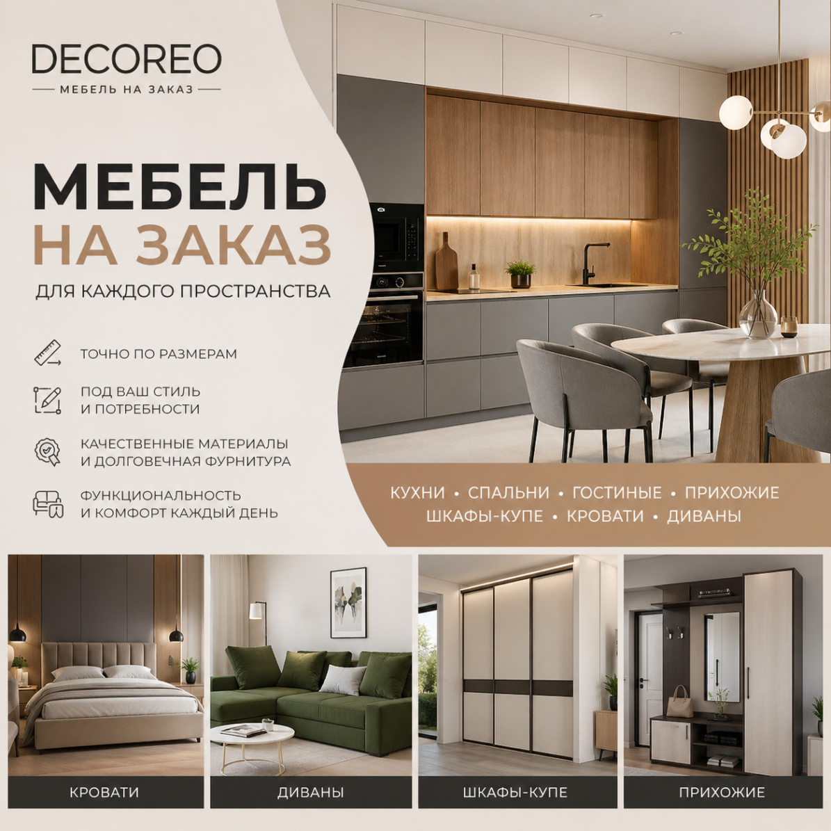 Какую мебель на заказ производит Decoreo и почему это удобно для дома