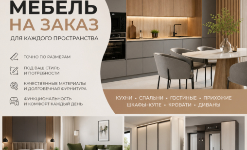 Какую мебель на заказ производит Decoreo и почему это удобно для дома