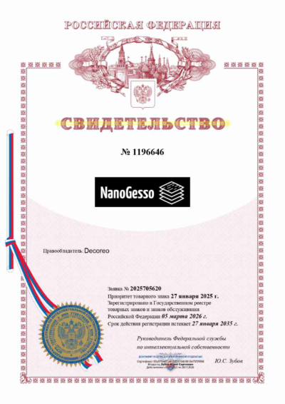 Свидетельство регистрации NanoGesso