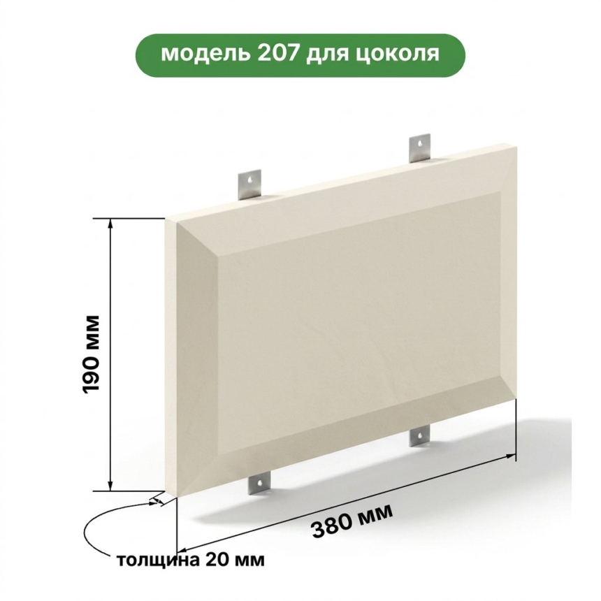 Фасадные панели для цоколя модель 207