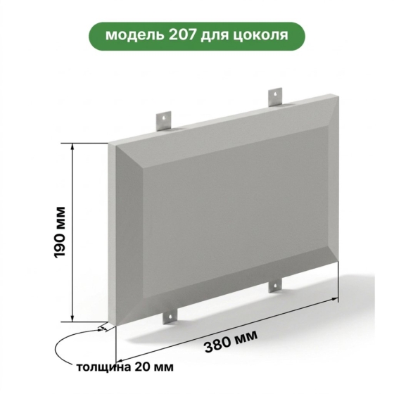 Фасадные панели для цоколя модель 207